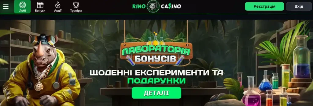 Рино Казино